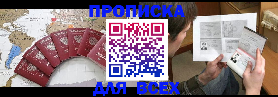 где прописаться в Осе