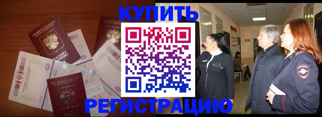 временная регистрация в квартире в Осе