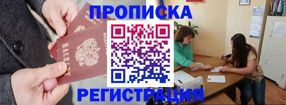 временная регистрация законно в Осе
