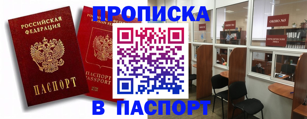 временная регистрация надежно в Осе